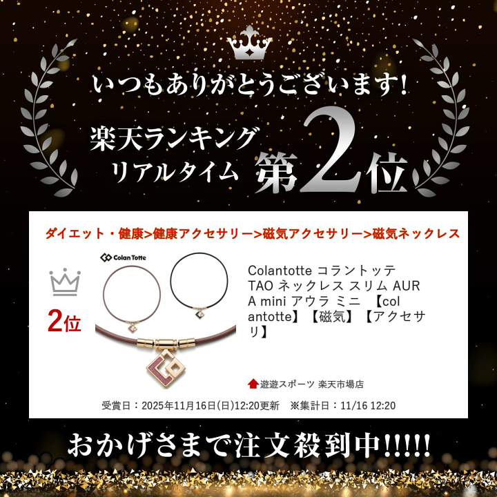 楽天市場】Colantotte コラントッテ TAO ネックレス スリム AURA mini