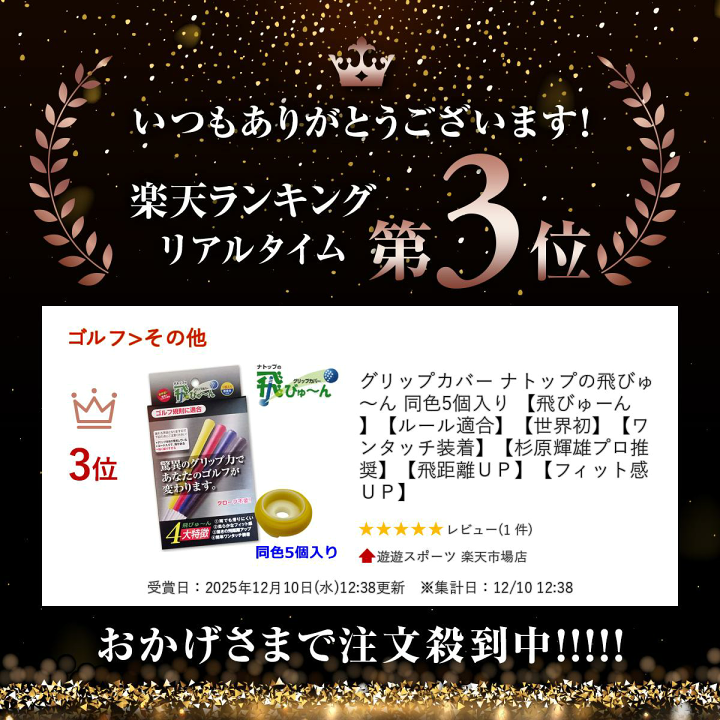 楽天市場】グリップカバー ナトップの飛びゅ～ん 同色5個入り 【飛