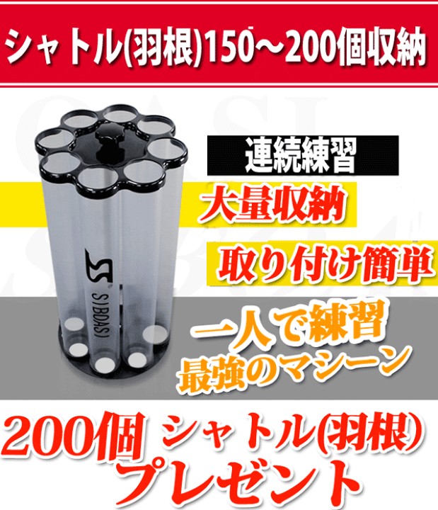 楽天市場】バドミントントレーニングマシーン/シャトル 楽天市場】バドミントントレーニングマシーン/シャトル