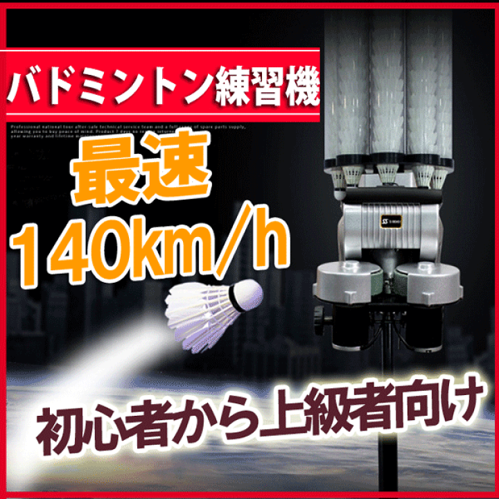 バドミントン　シャトルマシン Amazon | バドミントン 自動サーブマシン 練習用 ポータブル 屋