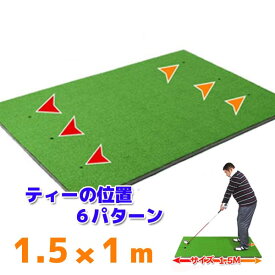 ゴルフマット1.5m ゴルフ練習マット スイングマット ショットマット 特大サイズ1.5m×1m ゴルフボール＆ティー付き[GM00010]
