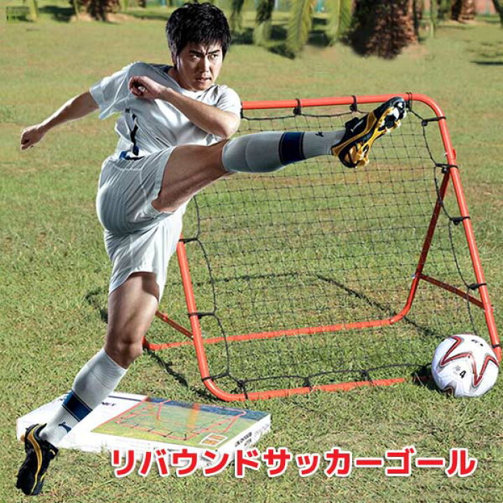 楽天市場 リバウンドサッカーゴール サッカー ネット ミニ 屋外 フットサル サッカー用品 スポーツ サッカーゴール フットサルゴール リバウンダー ゴールネット Yuwado