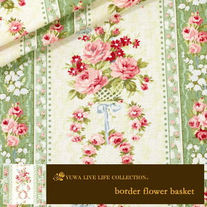 10番キャンバス ”border flower basket” YUWA 有輪商店 全1色 10cm単位切売り 124033 花