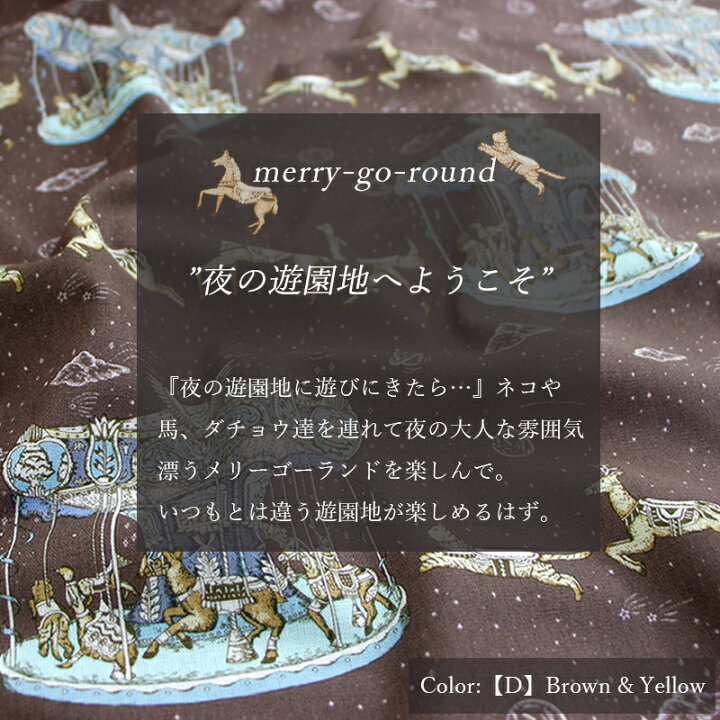 楽天市場 河野愛さん Yuwa 綿麻 Merry Go Round Ka 10cm単位 切り売り 全5色 有輪商店オンラインショップ