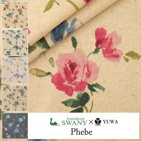 YUWA×鎌倉スワニー　綿麻シーティング ”Phebe” 有輪商店 10cm単位切売り 449886 全5色 /手芸 花柄 ネコポス100cmまで