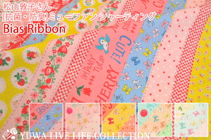 g R֎q ~[t@ V[eBO Bias Ribbon S6F n 10cmP ؂蔄 L֏X YUWA R / hL /킢 / |bv / XC[g / n[g / { / 