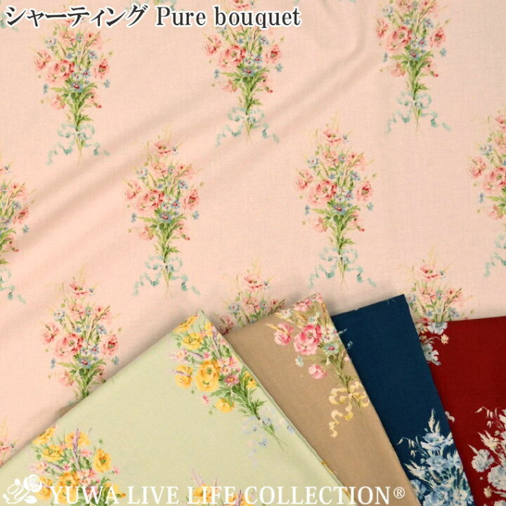 楽天市場】シャーティング 生地 Pure bouquet 全5色 / 有輪商店 YUWA  