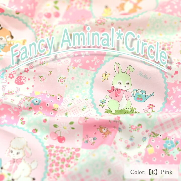 楽天市場】松山敦子さん シャーティング ” Fancy Animal*Circle” 全5色 