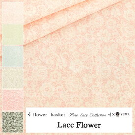 シャーティング ”Lace Flower” flower basket Rose Lace Collection FB829836 全6色 ネコポス150cmまで