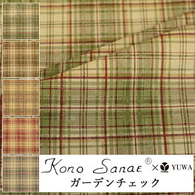 こうの早苗 シャーティング ”ガーデンチェック” 全5色 有輪商店 YUWA 生地 花柄 10cm単位 切り売り KS23-010 ネコポス150cmまで