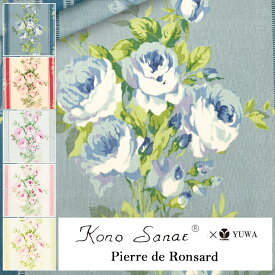 こうの早苗 シャーティング ”Pierre de Ronsard” 全5色 有輪商店 YUWA 生地 花柄 10cm単位 切り売り KS24-004 ネコポス150cmまで