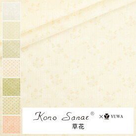 こうの早苗 シャーティング ”草花” 全7色 有輪商店 YUWA 生地 花柄 10cm単位 切り売り KS24-012 ネコポス150cmまで