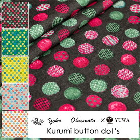 岡本洋子さん シャーティング ”Kurumi button dot’s” YO829820 全5色 ネコポス150cmまで