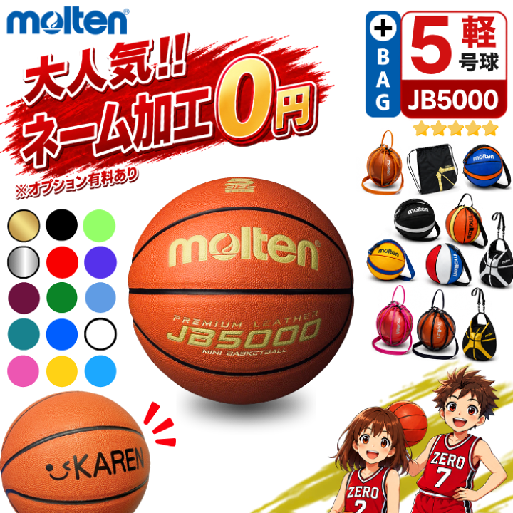 楽天市場】【ネーム加工無料 or 有料】モルテン バスケットボール 軽量