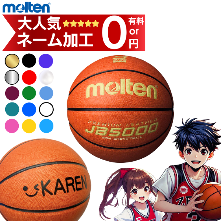 楽天市場】(名入れ最短出荷枠あり)【ネーム加工無料 or 有料】モルテン