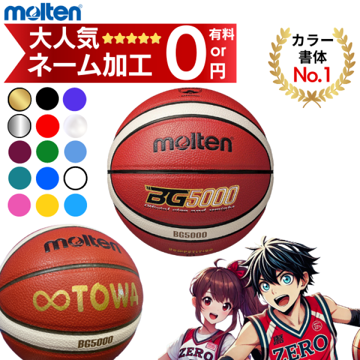 公式球 BG5000  バスケットボール　ボール BG5000 FIBA女子アジアカップ公式試合球（6号球） | モルテン