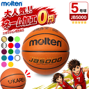 【ネーム加工無料 or 有料】モルテン バスケットボール 5号球 JB5000 [B5C5000] [MTB5GWW 後継モデル] バスケボール […