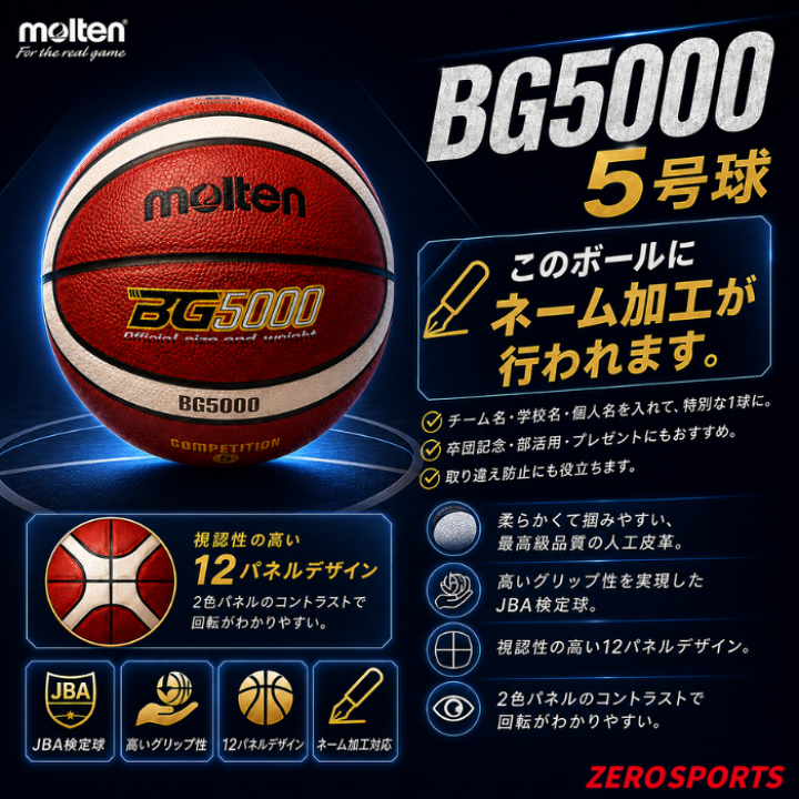 楽天市場】【ネーム加工無料 or 有料】モルテン バスケットボール 5号
