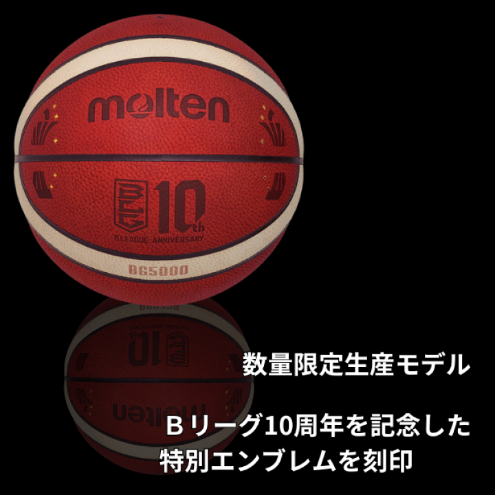 楽天市場】【数量限定】【ネーム加工無料】モルテン バスケットボール