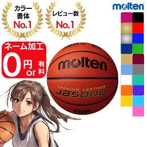 jb5000 バスケットボール用ボール 6号 モルテンの人気商品・通販・価格 
