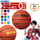 【ネーム加工無料 or 有料】モルテン バスケットボール 6号球 JB5000 B6C5000 [MTB6WW 後継モデル] バスケボール [一…