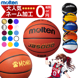 バスケボール　ネーム刺繍　18個 楽天市場】 バスケットボール > ボール > 6号球 : ゼロスポーツ