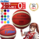 【ネーム加工無料 or 有料】モルテン バスケットボール 6号球 BG5000 B6G5000 バスケボール 国際公認球 検定球 [一般…