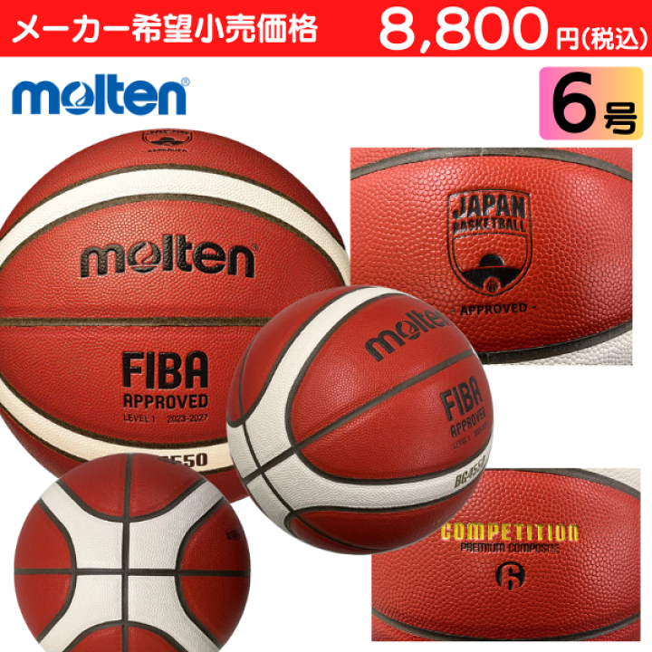 楽天市場】【ネーム加工無料 or 有料】モルテン バスケットボール 6号