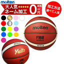 【ネーム加工無料 or 有料】モルテン バスケットボール 6号球 B6G4550 (BG4550) 検定球 [ミニバス・小学生・小学校]