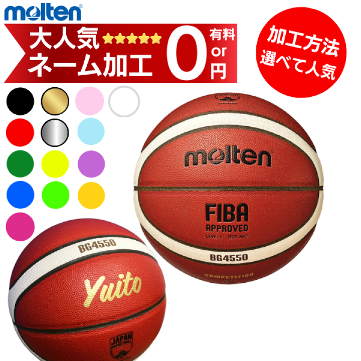 楽天市場】(名入れ最短出荷枠あり)【ネーム加工無料 or 有料】モルテン