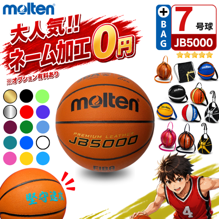 楽天市場】【ネーム加工無料 or 有料】モルテン バスケットボール 7号