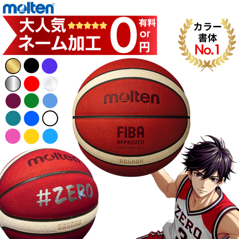 molten-b7g-202408-2.png?fitin=