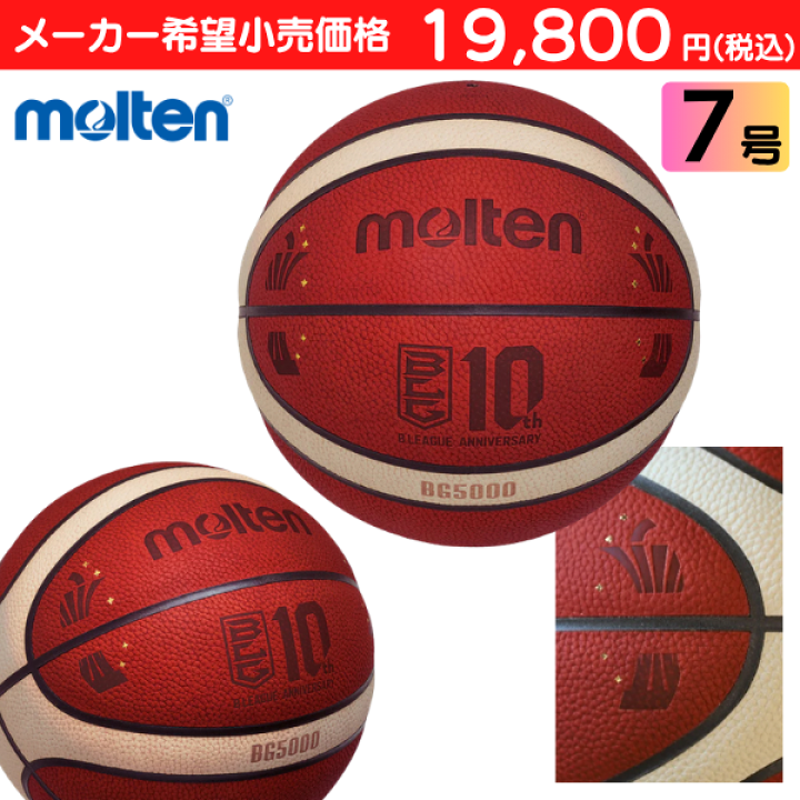 楽天市場】【数量限定】【ネーム加工無料】モルテン バスケットボール