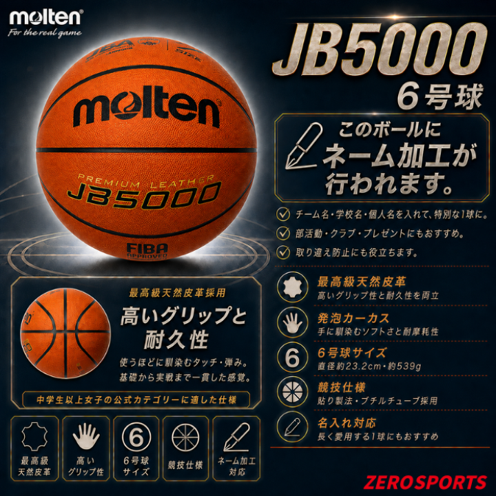 楽天市場】【ネーム加工無料 or 有料】モルテン バスケットボール 6号