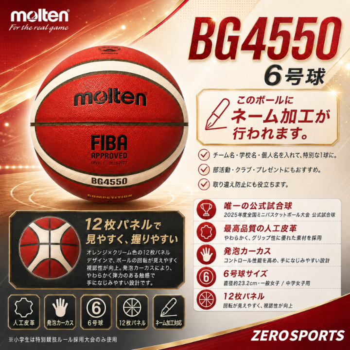 楽天市場】【ネーム加工無料 or 有料】モルテン バスケットボール 6号