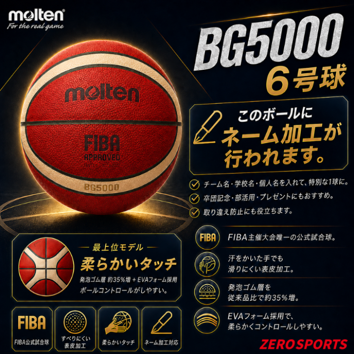 楽天市場】【ネーム加工無料 or 有料】モルテン バスケットボール 6号
