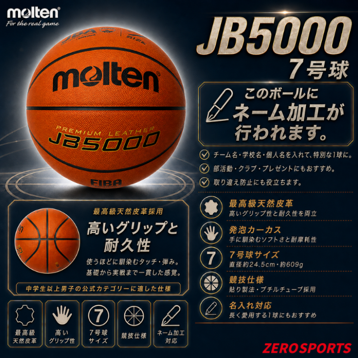 楽天市場】【ネーム加工無料 or 有料】モルテン バスケットボール 7号