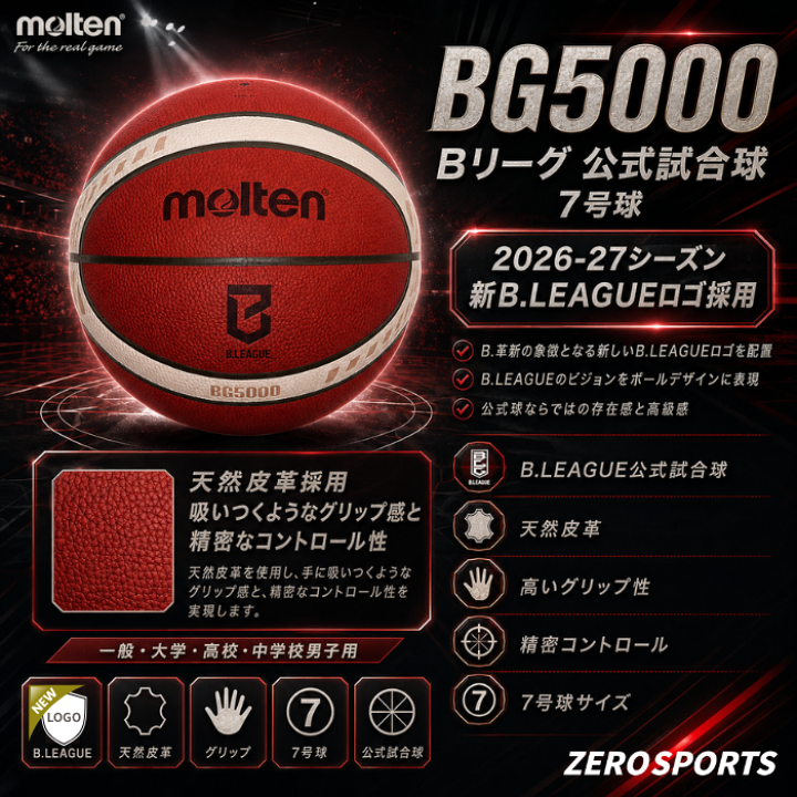 楽天市場】【ネーム加工無料】モルテン バスケットボール 7号球 BG5000
