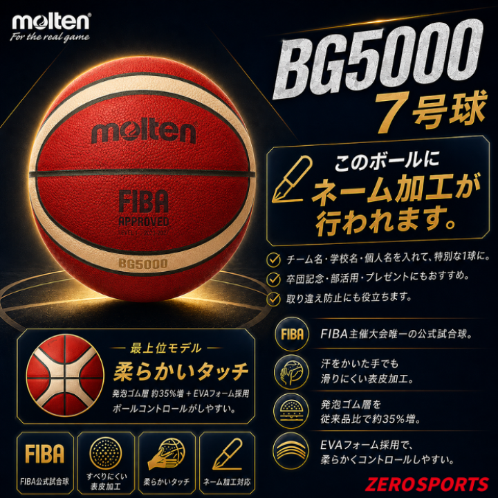 楽天市場】【ネーム加工無料 or 有料】モルテン バスケットボール 7号