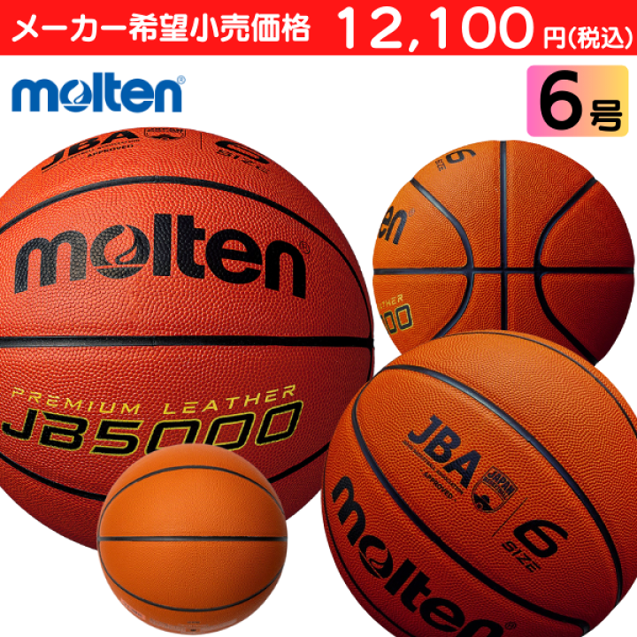 楽天市場】【数量限定】【ネーム加工NG】モルテン 楽天市場】【数量限定】【ネーム加工NG】モルテン