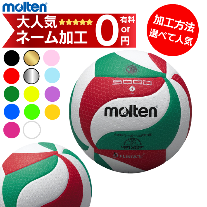 楽天市場】【ネーム加工無料 or 有料】モルテン フリスタテック