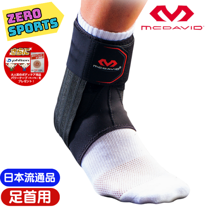 楽天市場】【在庫品】マクダビッド ファントム アンクルブレイス 3