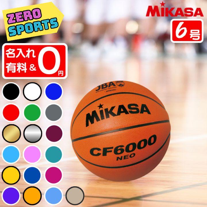 MIKASA - ミカサ検定６号球・CF6600・ネーム入れ無料！！ MIKASA - ミカサ検定6号球・CF6600・ネーム入れ無料！！の通販