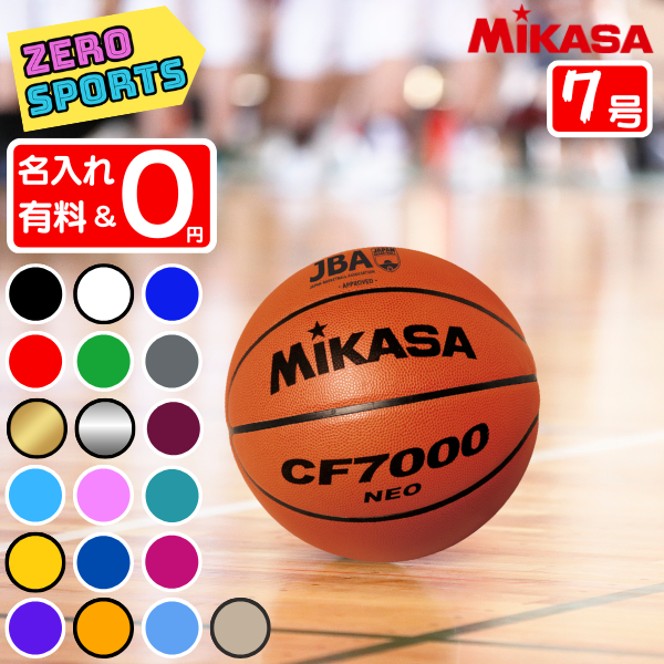 SALE／104%OFF】 ミカサ バスケットボール 検定球7号 天然皮革 CF7000