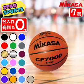バスケボール　ネーム刺繍　18個 楽天市場】 バスケットボール > ボール : ゼロスポーツ