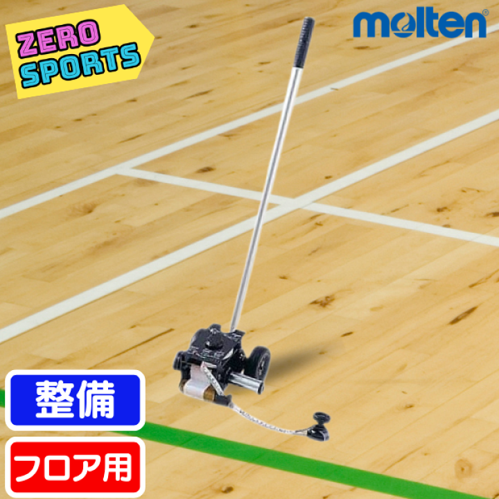 楽天市場】モルテン フロア用コンパス サークル用ライン引き [バスケ