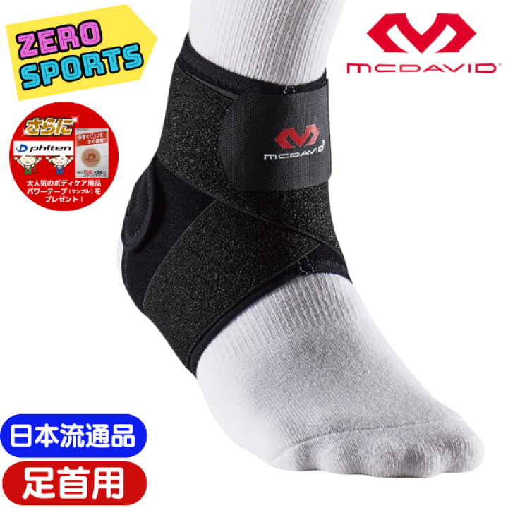 新着 楽天市場】【在庫品】マクダビッド アンクルラップ フィギュア8 サポーター