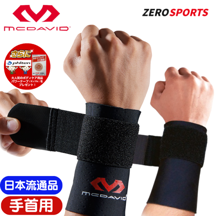 楽天市場】【在庫品】マクダビッド ストラップ リストサポート 手首