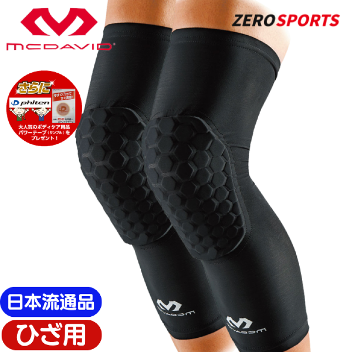 楽天市場】【在庫品】【新モデル】マクダビッド HEX レッグスリーブ EX