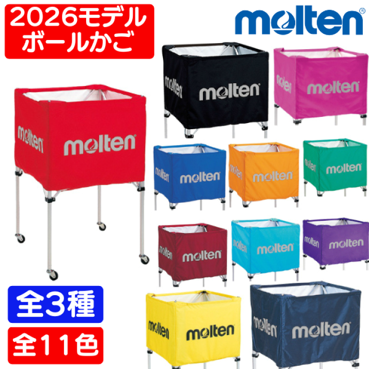 楽天市場】【2026モデル】モルテン ボールカゴ 名入れ 折りたたみ式(中